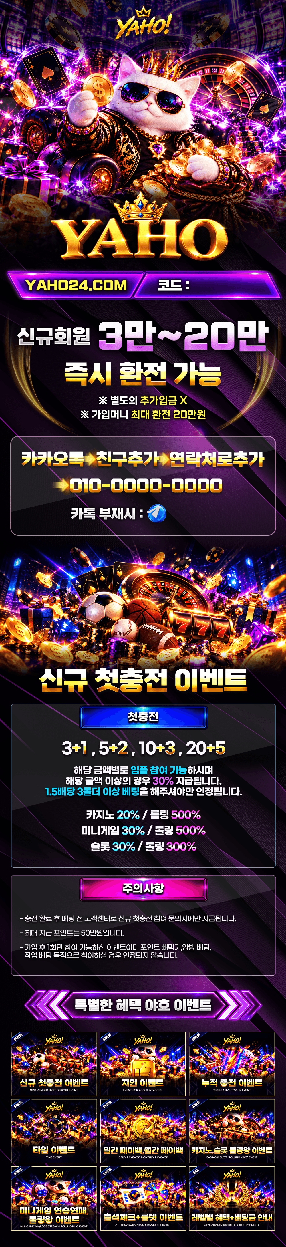 YAHO 회원 혜택 및 이벤트 안내